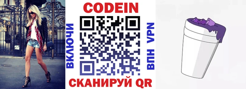 блэк спрут онион  Серов  Кодеиновый сироп Lean Purple Drank 